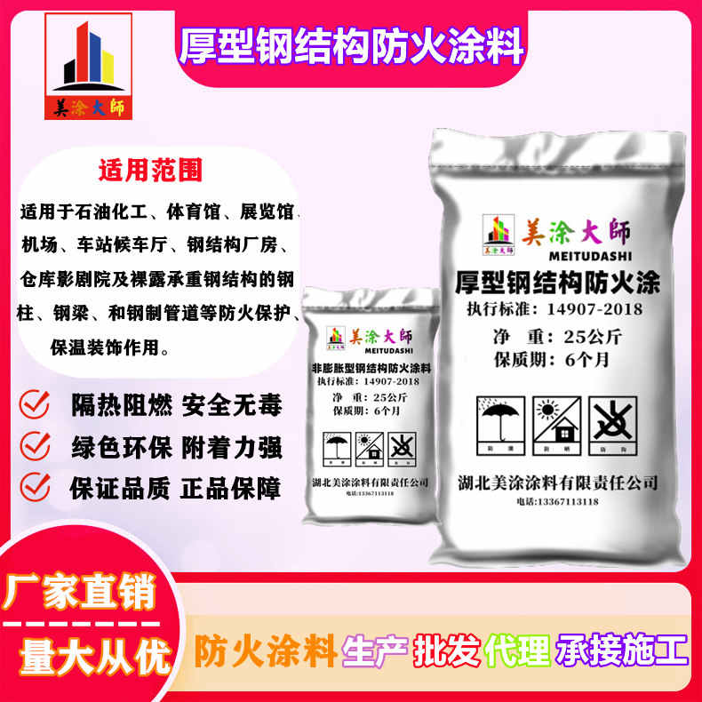 厚型鋼結(jié)構(gòu)<a href='http://m.taibol.cn/case/' target='_blank' title='防火涂料' ><strong>防火涂料</strong></a>防火涂料.jpg